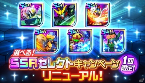「スーパーロボット大戦DD」イベント「赤と白、邂逅の刻」が実施!「選べる!SSRセレクトキャンペーン」のリニューアル開催もの画像10