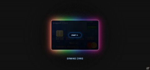 日常のカード利用がすべてゲームに還元される「セゾンゲーミングカード」が登場の画像1