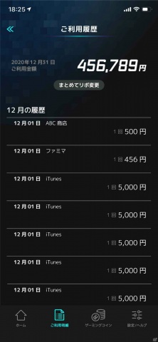 日常のカード利用がすべてゲームに還元される「セゾンゲーミングカード」が登場の画像6