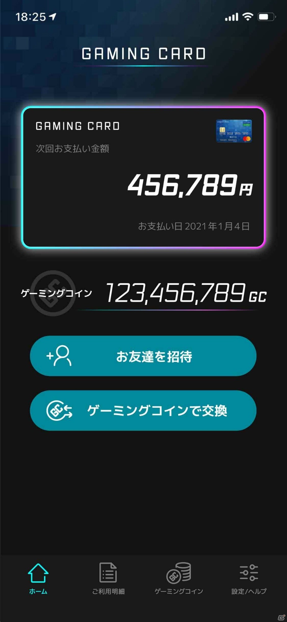 日常のカード利用がすべてゲームに還元される「セゾンゲーミングカード」が登場の画像5