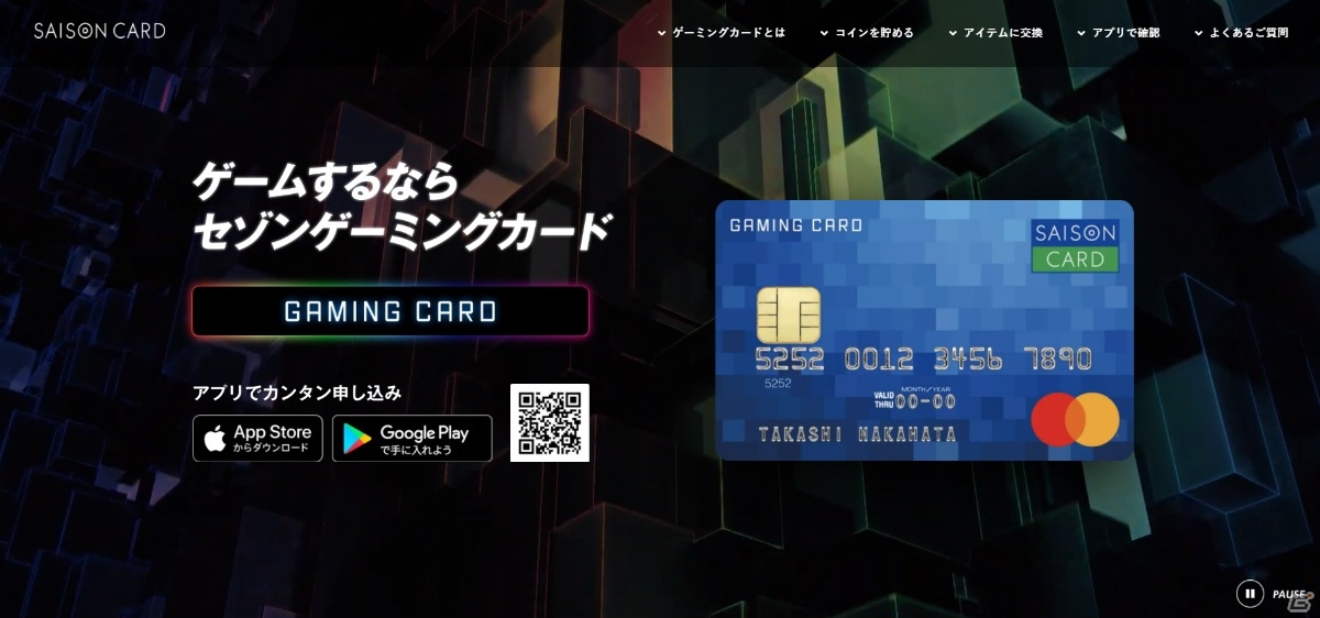 日常のカード利用がすべてゲームに還元される「セゾンゲーミングカード」が登場の画像8