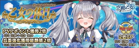 「空戦乙女-スカイヴァルキリーズ-」で私服姿のフィーネが登場するキャプチャーハートイベント「乙女の休日」が開催！の画像1
