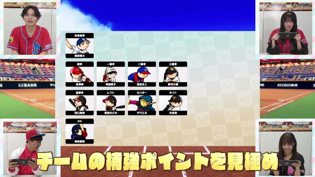 「プロ野球 ファミスタ 2020」にドラフト対戦モードが登場！ローカル通信で1人から4人までプレイ可能の画像2
