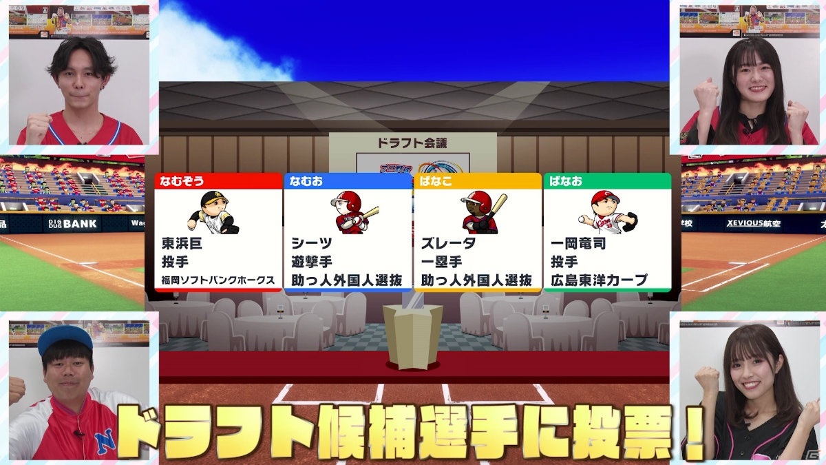 「プロ野球 ファミスタ 2020」にドラフト対戦モードが登場！ローカル通信で1人から4人までプレイ可能の画像3