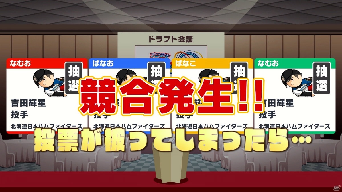 「プロ野球 ファミスタ 2020」にドラフト対戦モードが登場！ローカル通信で1人から4人までプレイ可能の画像4