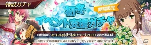 「英雄伝説 暁の軌跡」で水着・サラや花嫁・デュバリィが登場する「初冬イベント支援ガチャ」が開始！の画像1