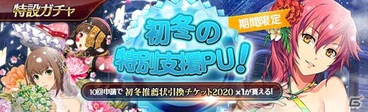「英雄伝説 暁の軌跡」で水着・サラや花嫁・デュバリィが登場する「初冬イベント支援ガチャ」が開始！の画像2