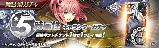 「英雄伝説 暁の軌跡」で水着・サラや花嫁・デュバリィが登場する「初冬イベント支援ガチャ」が開始！の画像23