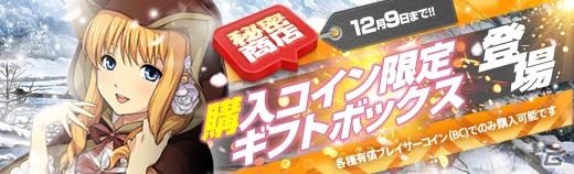「英雄伝説 暁の軌跡」で水着・サラや花嫁・デュバリィが登場する「初冬イベント支援ガチャ」が開始！の画像27