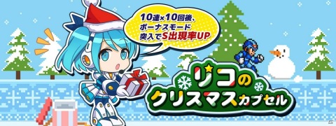 「ロックマンX DiVE」にて「ラストダイヴ2020～ゆく年くる年～」イベントが開催！フォルテ.EXEも参戦の画像2