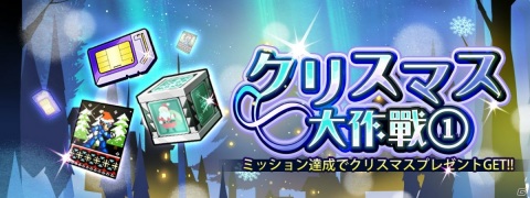 「ロックマンX DiVE」にて「ラストダイヴ2020～ゆく年くる年～」イベントが開催！フォルテ.EXEも参戦の画像3