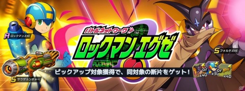 「ロックマンX DiVE」にて「ラストダイヴ2020～ゆく年くる年～」イベントが開催！フォルテ.EXEも参戦の画像4