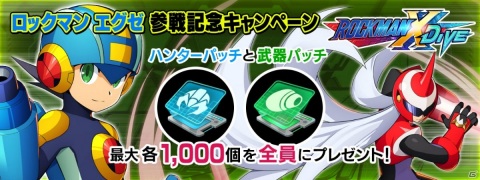 「ロックマンX DiVE」にて「ラストダイヴ2020～ゆく年くる年～」イベントが開催！フォルテ.EXEも参戦の画像6