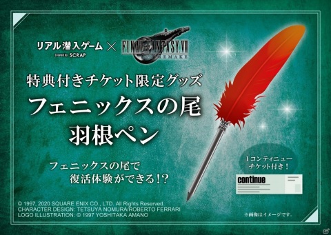 「FFVII リメイク」リアル潜入ゲーム「壱番魔晄炉を爆破せよ」のオリジナルグッズが発売決定！の画像2