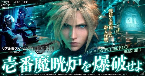 「FFVII リメイク」リアル潜入ゲーム「壱番魔晄炉を爆破せよ」のオリジナルグッズが発売決定！の画像3