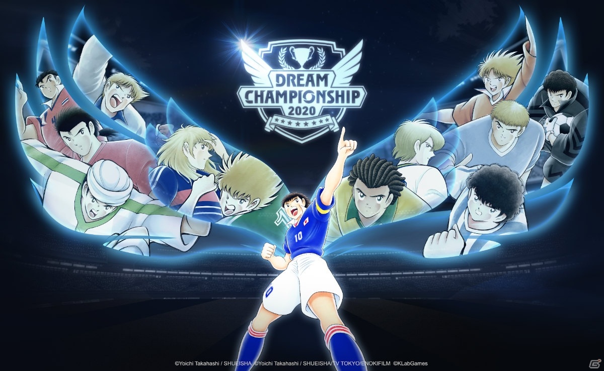 キャプテン翼 たたかえドリームチーム の世界大会 Dream Championship 決勝トーナメントが12月12日に開催 ゲーム情報サイト Gamer