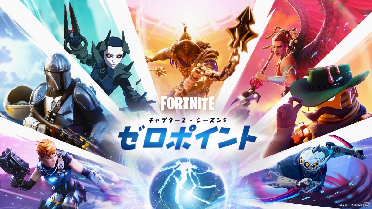 「フォートナイト」チャプター2シーズン5「ゼロポイント」が開始！「スター・ウォーズ」シリーズよりマンダロリアンが登場の画像1