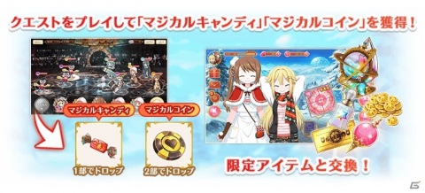 「マギアレコード 魔法少女まどか☆マギカ外伝」イベント「Angels on the Road ～トナカイサンタ繁盛記～」が12月4日より開催！の画像3