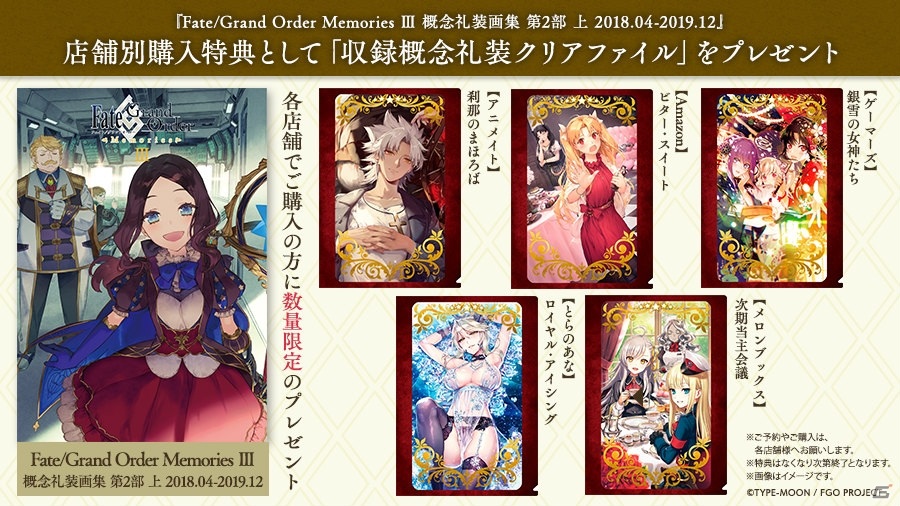 Fate/Grand Order」概念礼装画集の第3弾が2021年1月27日に発売！限定