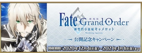 「Fate/Grand Order」で12月4日より「地獄界曼荼羅 平安京 轟雷一閃」がスタート！の画像2