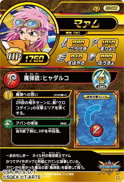 「ドラゴンクエスト ダイの大冒険　クロスブレイド」強敵ボス「クロコダイン戦」「竜王戦」開放！マイ勇者登録の流れも紹介の画像10