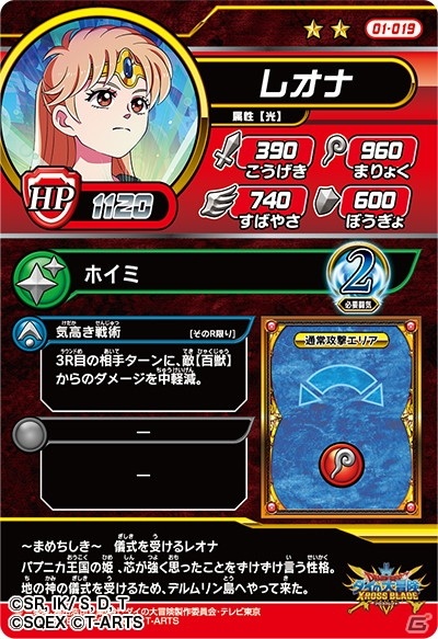 「ドラゴンクエスト ダイの大冒険　クロスブレイド」強敵ボス「クロコダイン戦」「竜王戦」開放！マイ勇者登録の流れも紹介の画像14