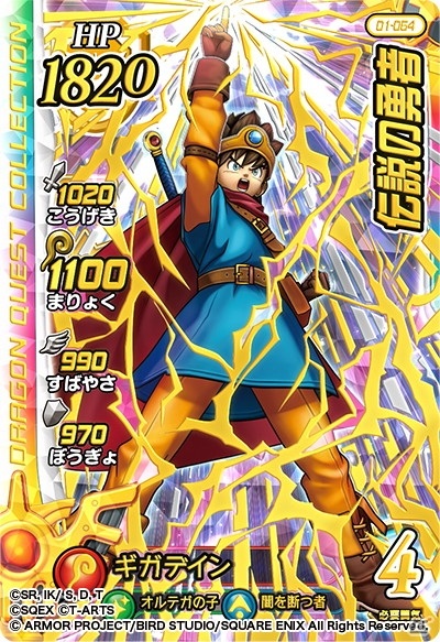 「ドラゴンクエスト ダイの大冒険　クロスブレイド」強敵ボス「クロコダイン戦」「竜王戦」開放！マイ勇者登録の流れも紹介の画像23