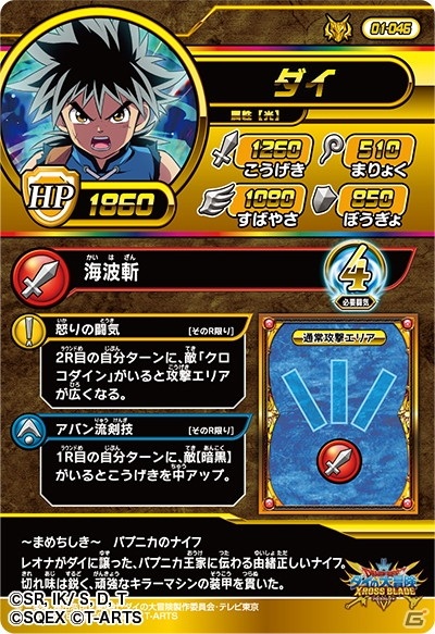「ドラゴンクエスト ダイの大冒険　クロスブレイド」強敵ボス「クロコダイン戦」「竜王戦」開放！マイ勇者登録の流れも紹介の画像6