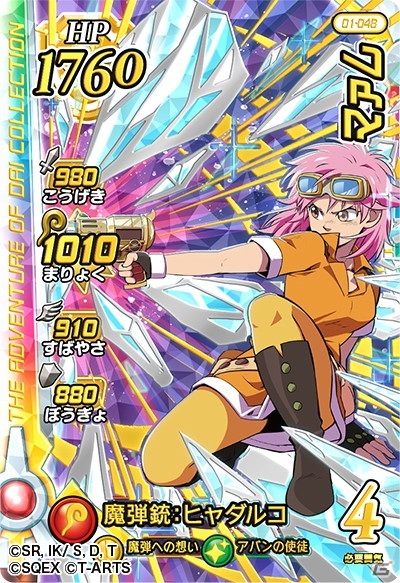 「ドラゴンクエスト ダイの大冒険　クロスブレイド」強敵ボス「クロコダイン戦」「竜王戦」開放！マイ勇者登録の流れも紹介の画像9