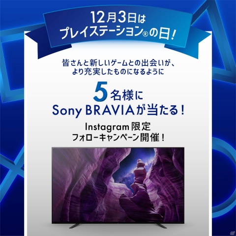 12月3日は「#プレイステーションの日」！公式TwitterとInstagramでプレゼントキャンペーンが開催の画像3