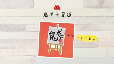 モスバーガーが「あつまれ どうぶつの森」で使えるマイデザインを配布！オニポテやモスチキンで全身コーディネートの画像10
