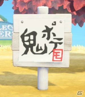モスバーガーが「あつまれ どうぶつの森」で使えるマイデザインを配布！オニポテやモスチキンで全身コーディネートの画像13