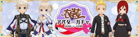 「Ash Tale -風の大陸-」で「12月限定BOX」が登場！サンタアバターやトナカイの乗り物をゲットしようの画像19