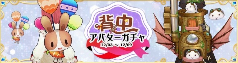 「Ash Tale -風の大陸-」で「12月限定BOX」が登場！サンタアバターやトナカイの乗り物をゲットしようの画像28