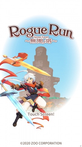 単純操作で繰り返し遊べるハクスラアクション「RogueRun～無間ノ塔［Abyss Tower］」がiOS/Androidで配信！の画像10
