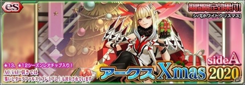 「ファンタシースターオンライン2 es」シバ［ホワイトクリスマス］が登場！esスクラッチ「アークスXmas2020 SideA」が配信の画像1