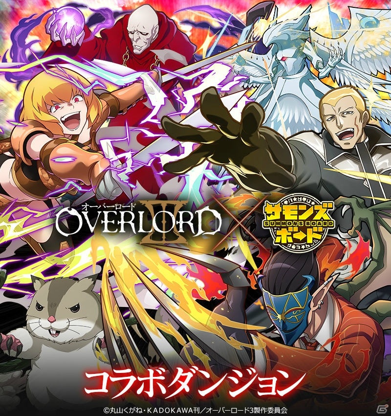 「サモンズボード」とTVアニメ「オーバーロードIII」の初コラボイベントが開催！ゲームにログインして「守護者統括アルベド」をゲットしようの画像8