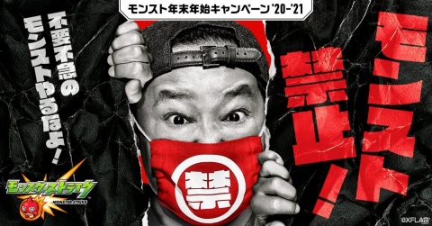 「モンスターストライク」モンスト年末年始キャンペーンが実施！りかりこの二人と上島竜兵さんが出演するCMも公開の画像30