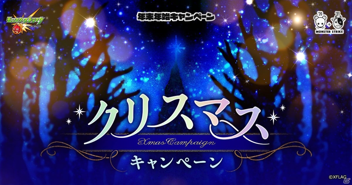 「モンスターストライク」モンスト年末年始キャンペーンが実施！りかりこの二人と上島竜兵さんが出演するCMも公開の画像35