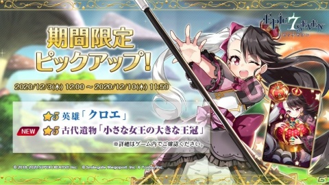 「Epic Seven」★5英雄クロエ（CV：阿澄佳奈）と新古代遺物「小さな女王の大きな王冠」がピックアップ召喚に登場！の画像1