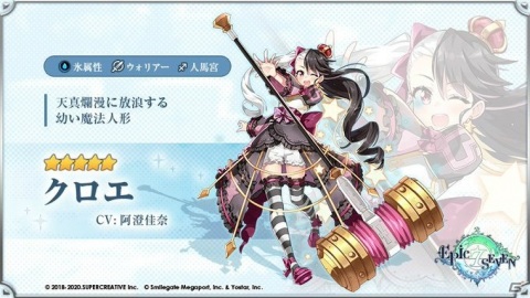 「Epic Seven」★5英雄クロエ（CV：阿澄佳奈）と新古代遺物「小さな女王の大きな王冠」がピックアップ召喚に登場！の画像2