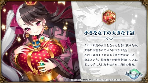 「Epic Seven」★5英雄クロエ（CV：阿澄佳奈）と新古代遺物「小さな女王の大きな王冠」がピックアップ召喚に登場！の画像3
