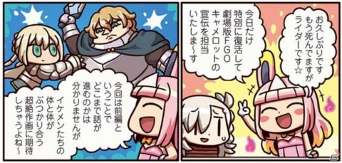 「ますますマンガで分かる！Fate/Grand Order」第172話が公開！久しぶりに登場したライダーが劇場版の見どころを語るの画像1