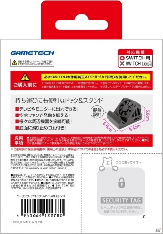 空冷ファンを搭載したコンパクトなSwitch用ドック＆スタンド「クーリングミニドックSW」が12月10日に発売！の画像8