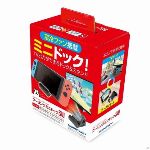 空冷ファンを搭載したコンパクトなSwitch用ドック＆スタンド「クーリングミニドックSW」が12月10日に発売！の画像9