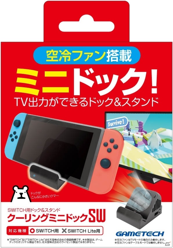空冷ファンを搭載したコンパクトなSwitch用ドック＆スタンド「クーリングミニドックSW」が12月10日に発売！の画像7