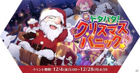 「ラグナロク マスターズ」にサンタクロースがやってくる！12月4日よりクリスマスイベントが開催の画像1