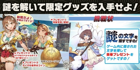 「ライザのアトリエ2」発売記念祭りが開催！「ライザの世界のコイン」などが貰えるガストショップ限定ゲーム連動キャンペーンも実施の画像13