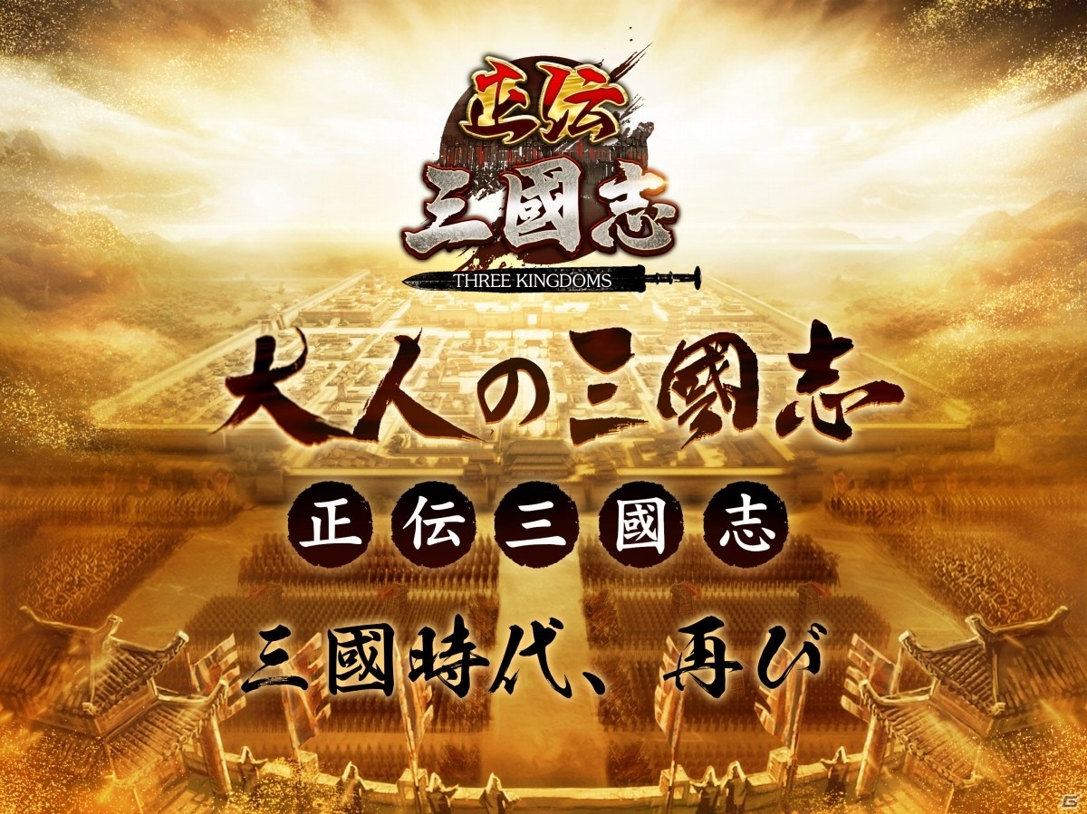 「正伝三国志」のイメージキャラクターに松重豊さんが就任！CM第一弾が公開の画像2