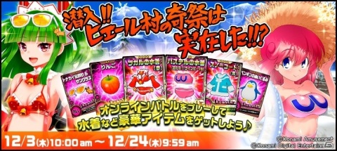「ボンバーガール」イベント「潜入！！ヒエール村の奇祭は実在した！！？？」が実施―新マップ「ヒエールビレッジ」も登場の画像1